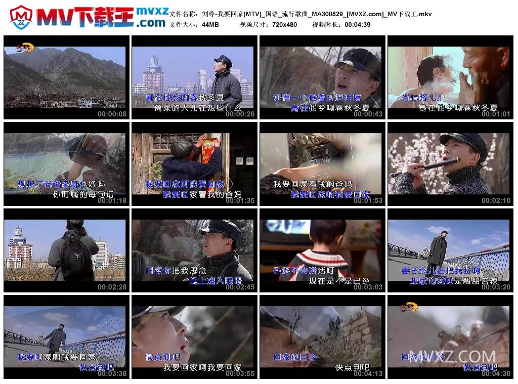 刘尊-我要回家(MTV)_国语_流行歌曲_MA300829